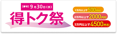 特集バナー