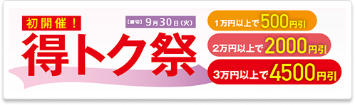 特集バナー